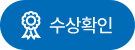 수상확인